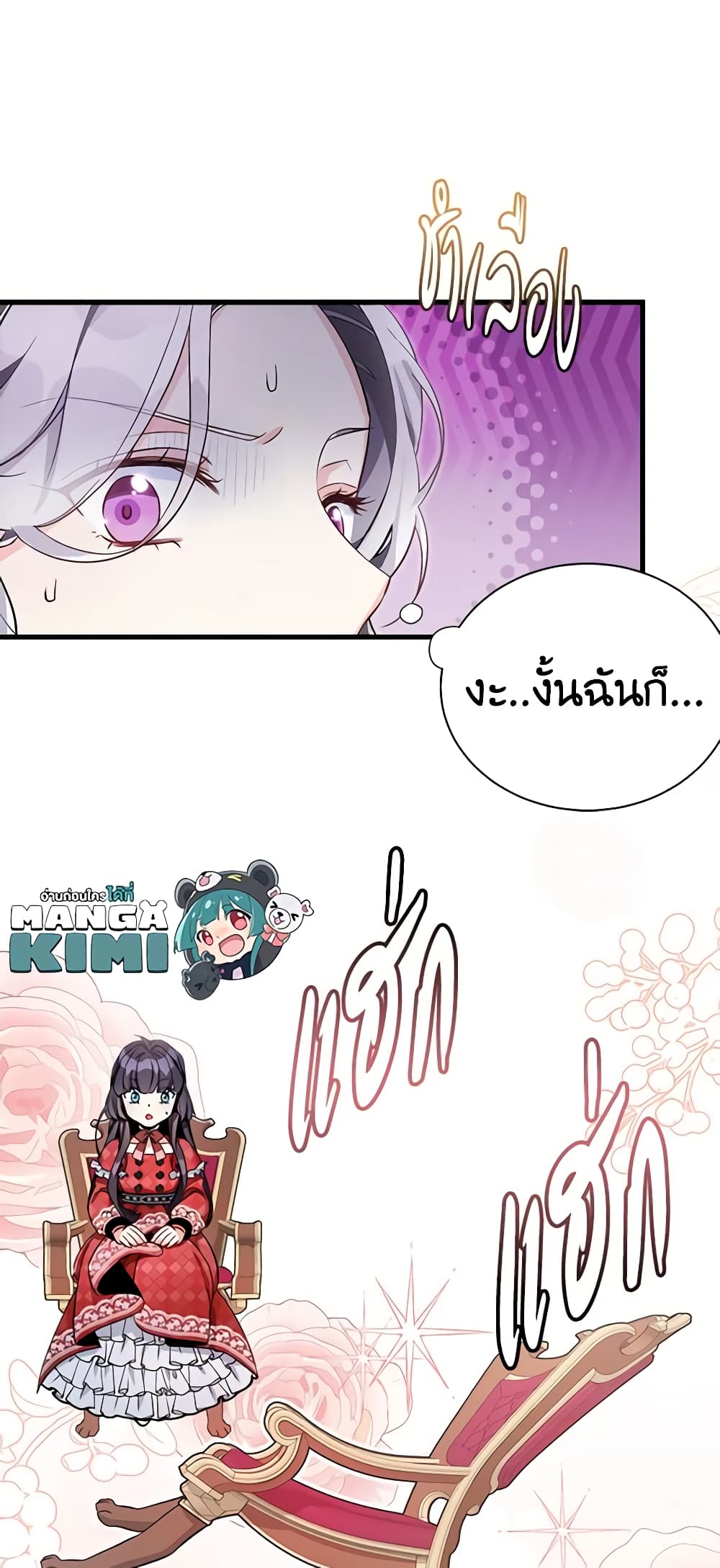 อ่านการ์ตูน Not-Sew-Wicked Stepmom 79 ภาพที่ 16