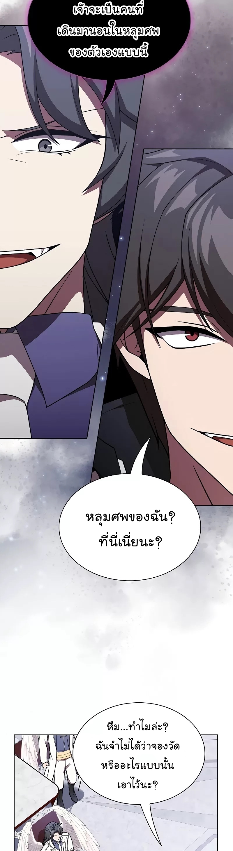 อ่านการ์ตูน The Tutorial Tower of the Advanced Player 183 ภาพที่ 27