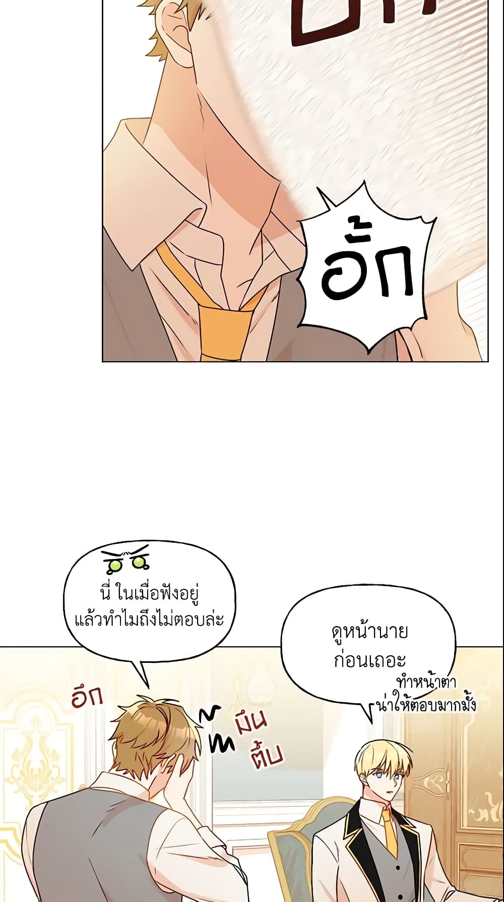 อ่านการ์ตูน Elena Evoy Observation Diary 22 ภาพที่ 6