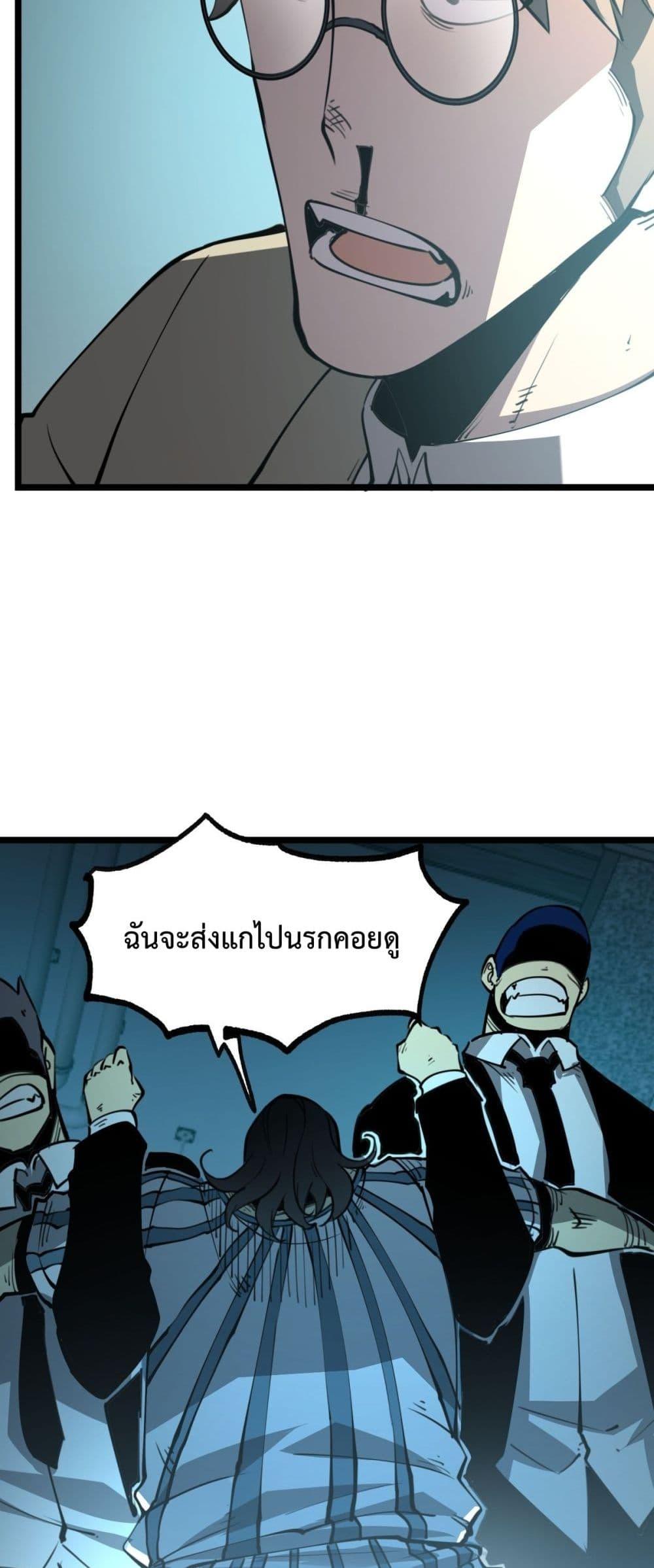 อ่านการ์ตูน I Became The King by Scavenging 28 ภาพที่ 44