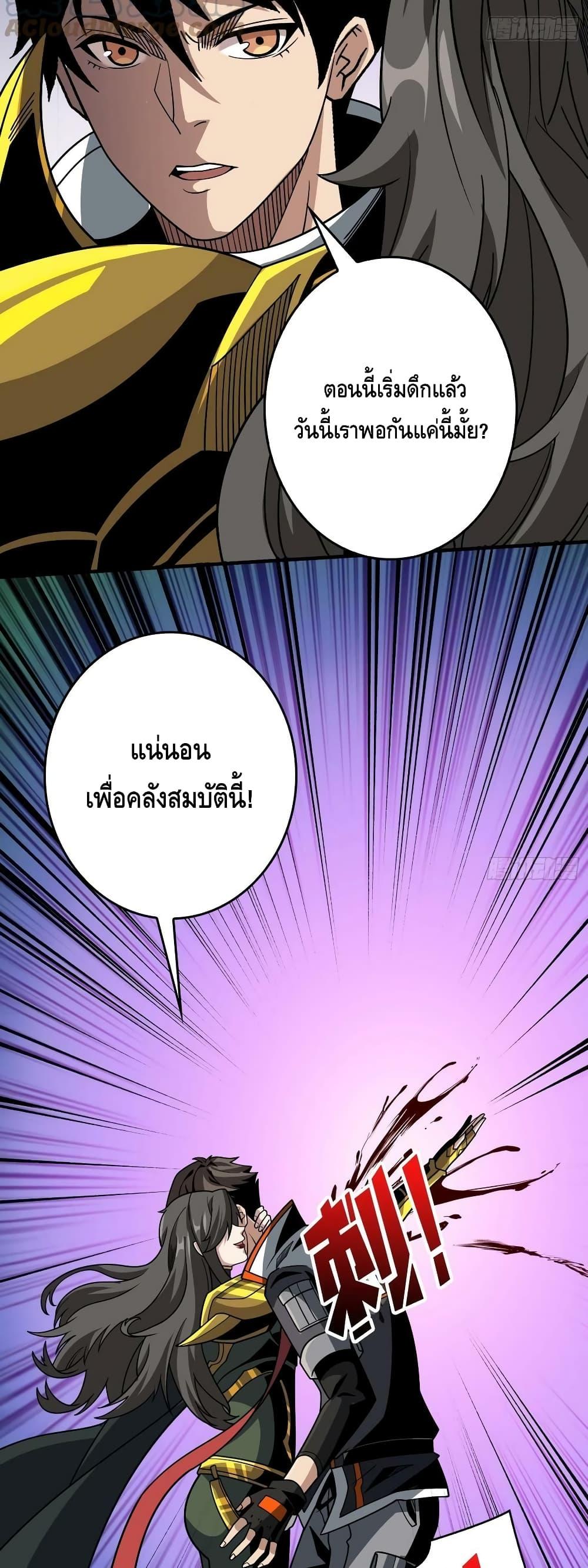 อ่านการ์ตูน King Account at the Start 283 ภาพที่ 25