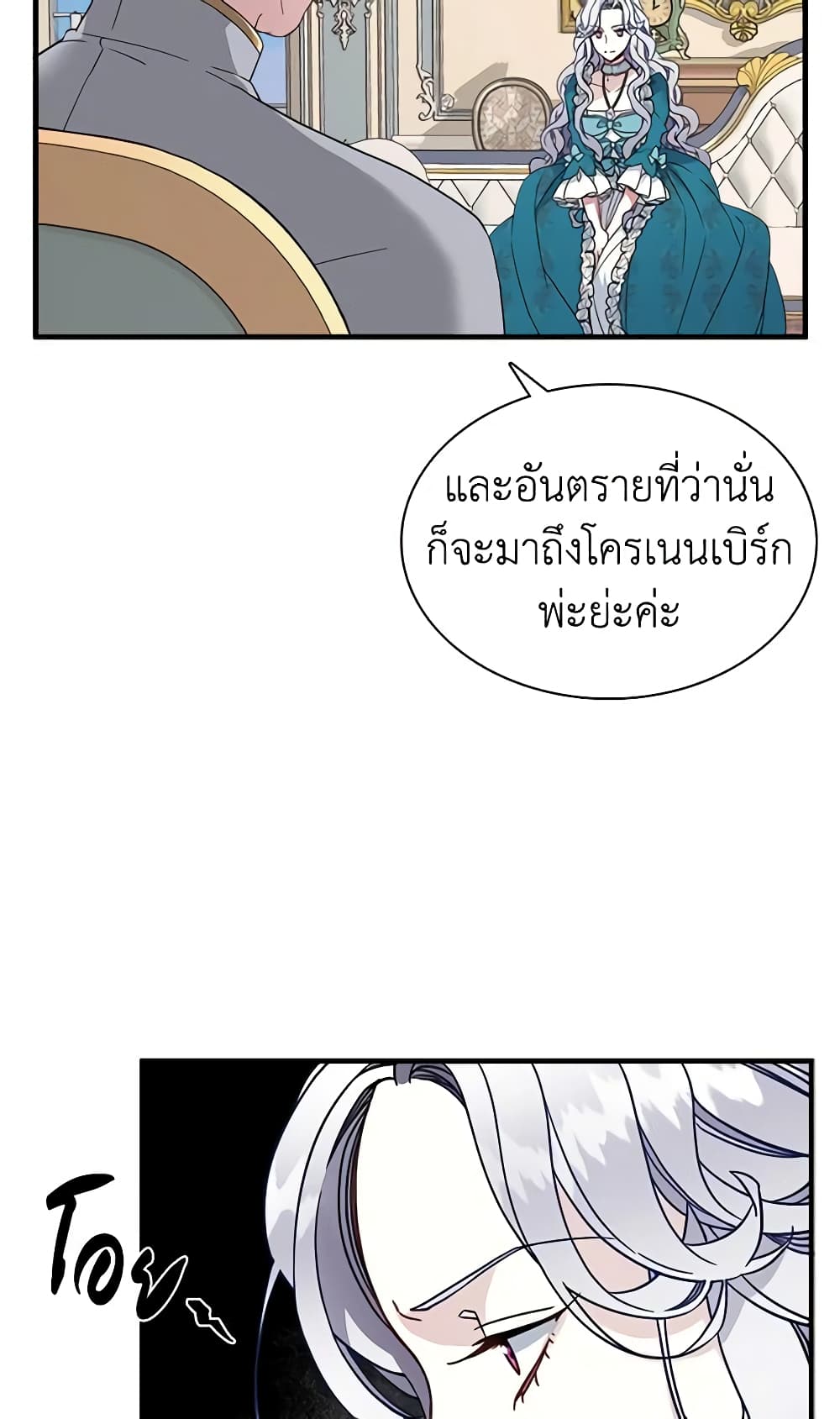 อ่านการ์ตูน Not-Sew-Wicked Stepmom 26 ภาพที่ 29