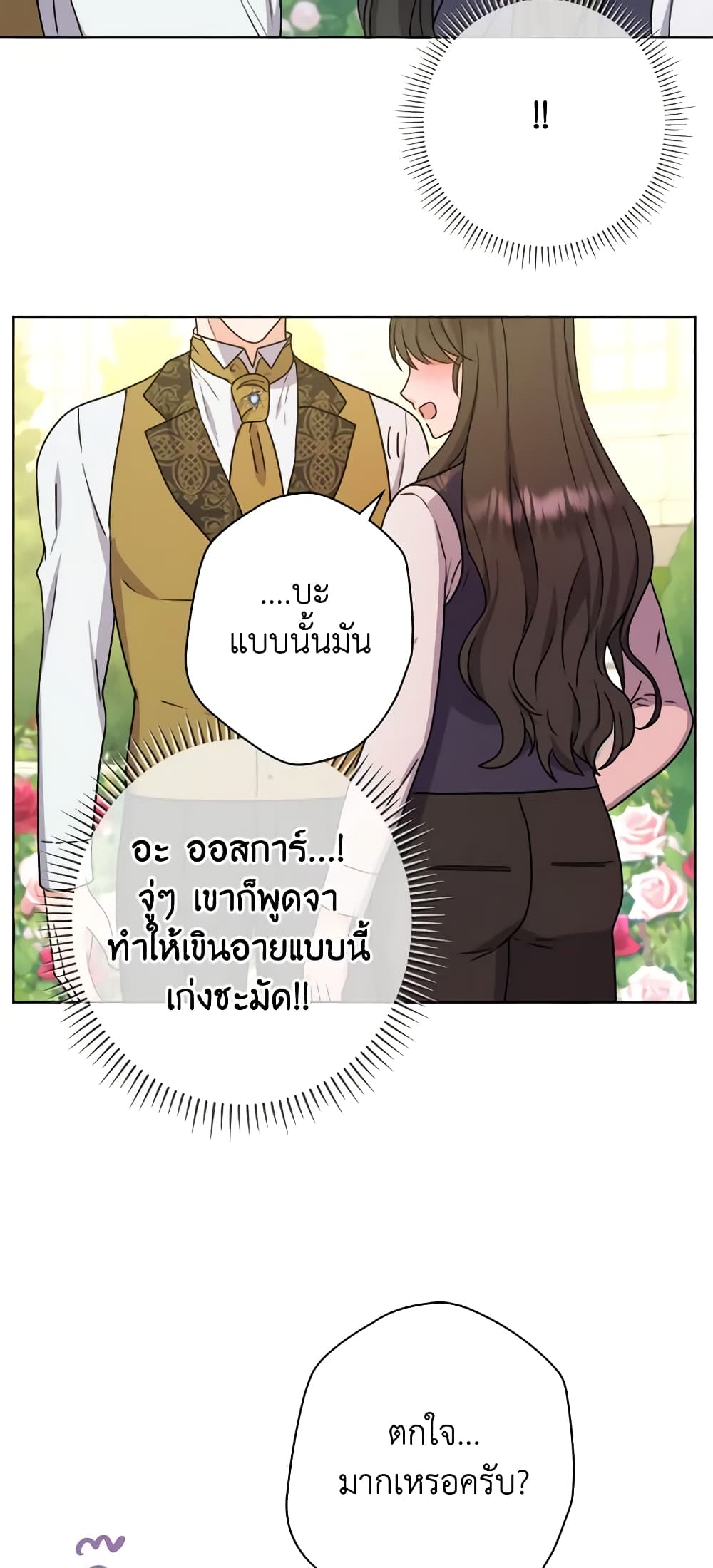 อ่านการ์ตูน From Maid to Queen 36 ภาพที่ 56