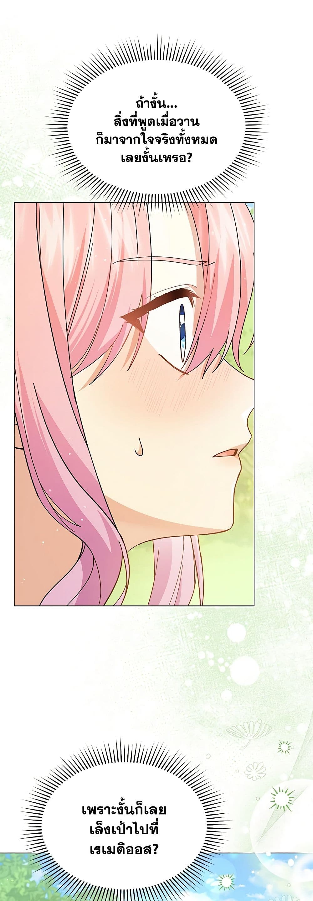 อ่านการ์ตูน The Little Princess Waits for the Breakup 63 ภาพที่ 20