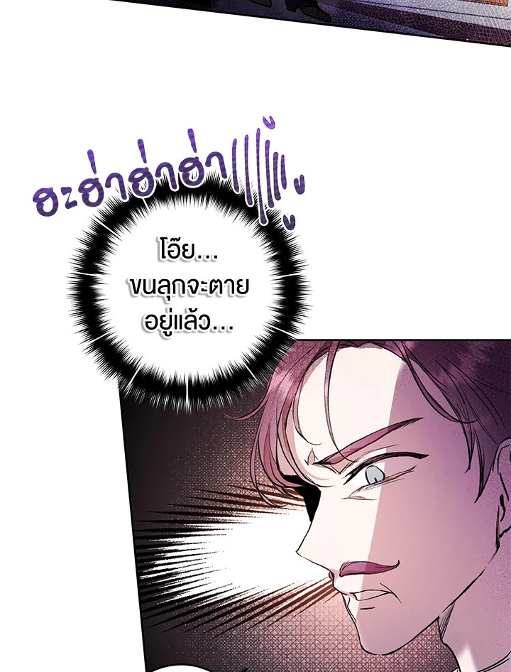 อ่านการ์ตูน Isn’t Being a Wicked Woman Much Better 10 ภาพที่ 80