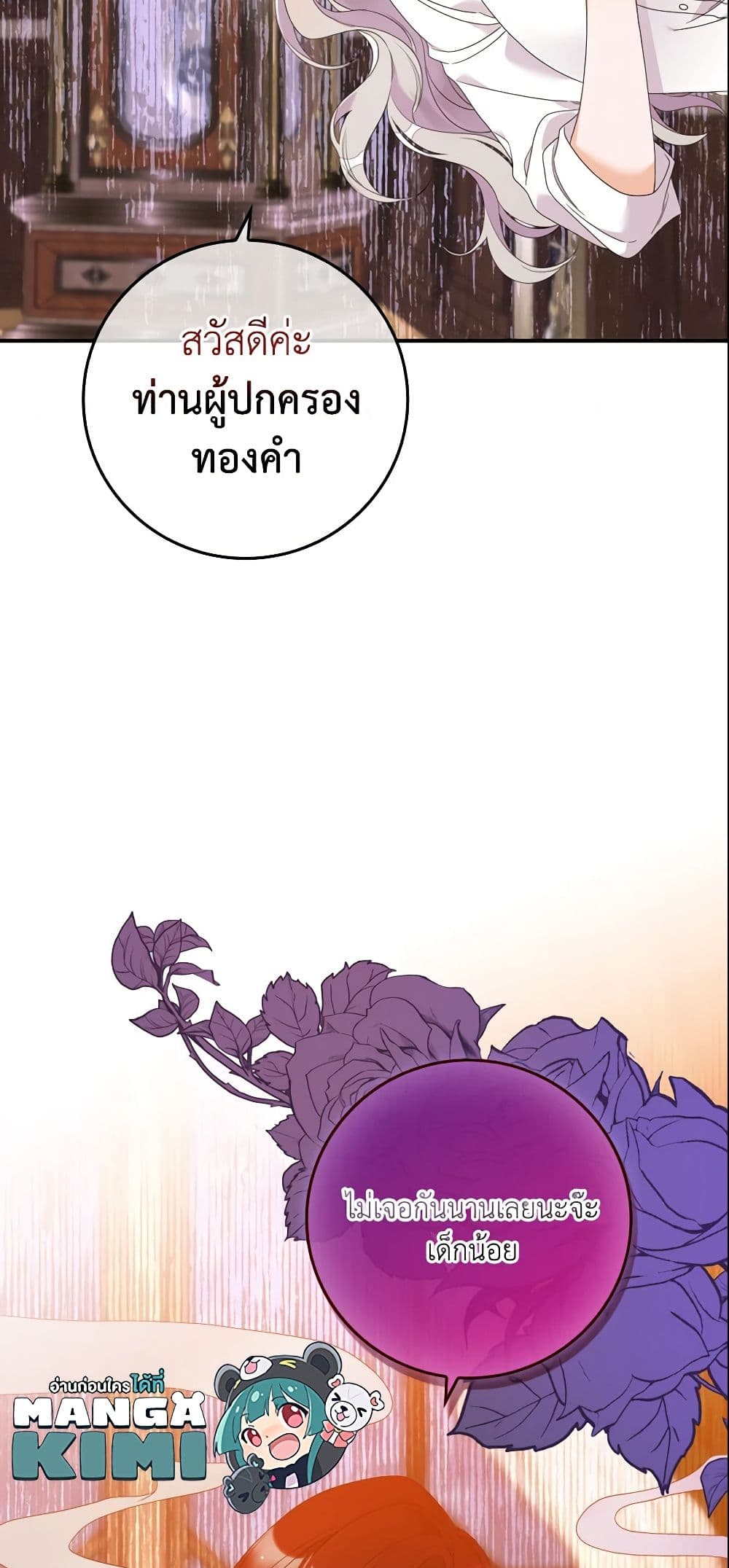 อ่านการ์ตูน I Only Treat Villains 11 ภาพที่ 59