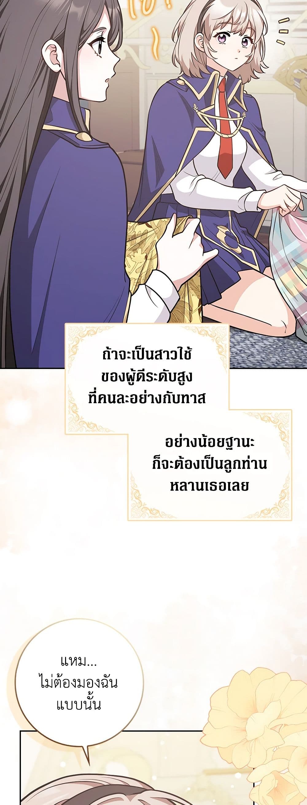 อ่านการ์ตูน Friends Shouldn’t Act This Way 19 ภาพที่ 11