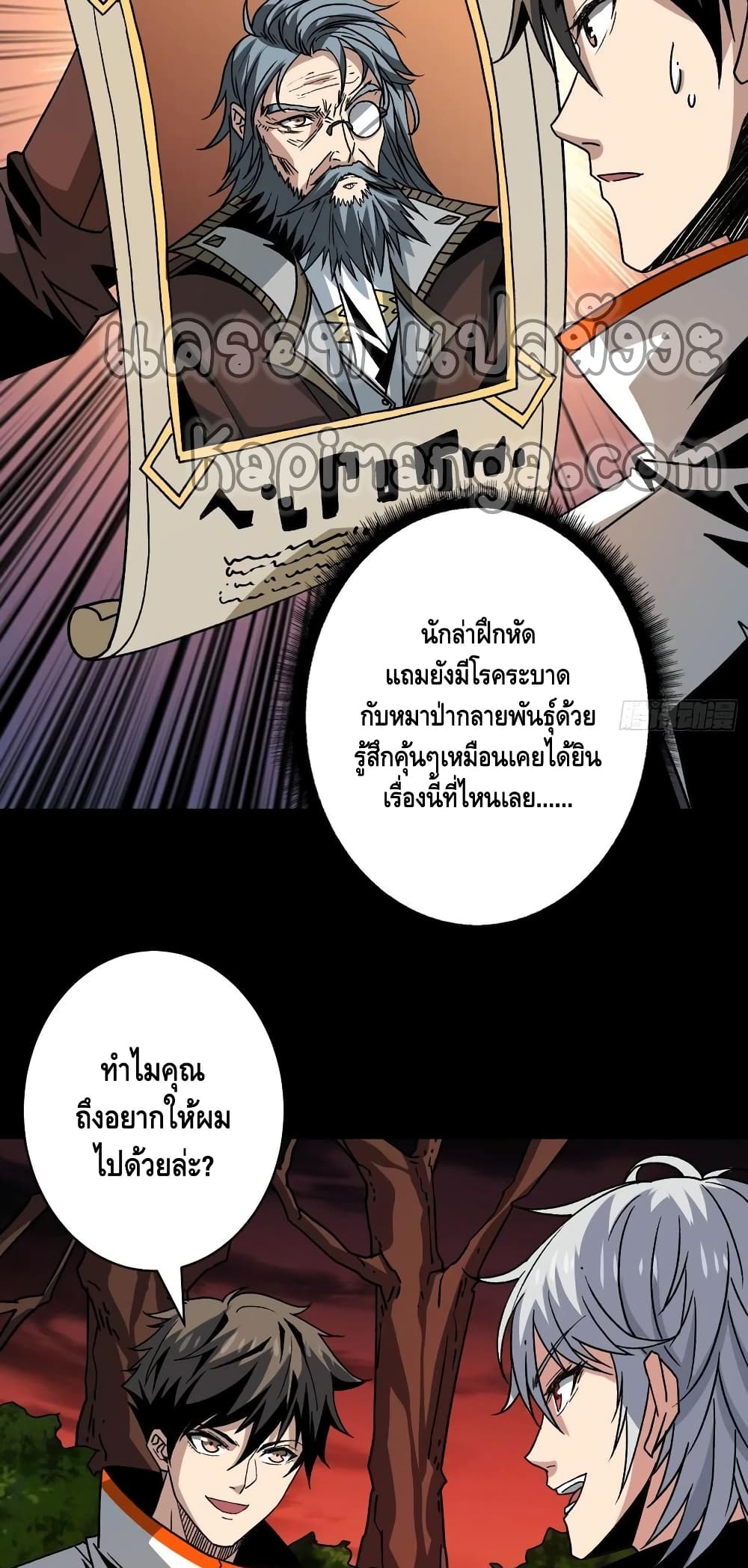 อ่านการ์ตูน King Account at the Start 167 ภาพที่ 24