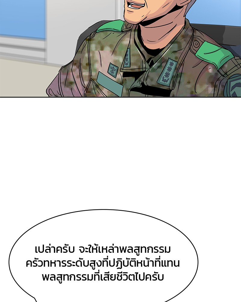 อ่านการ์ตูน Kitchen Soldier 74 ภาพที่ 76