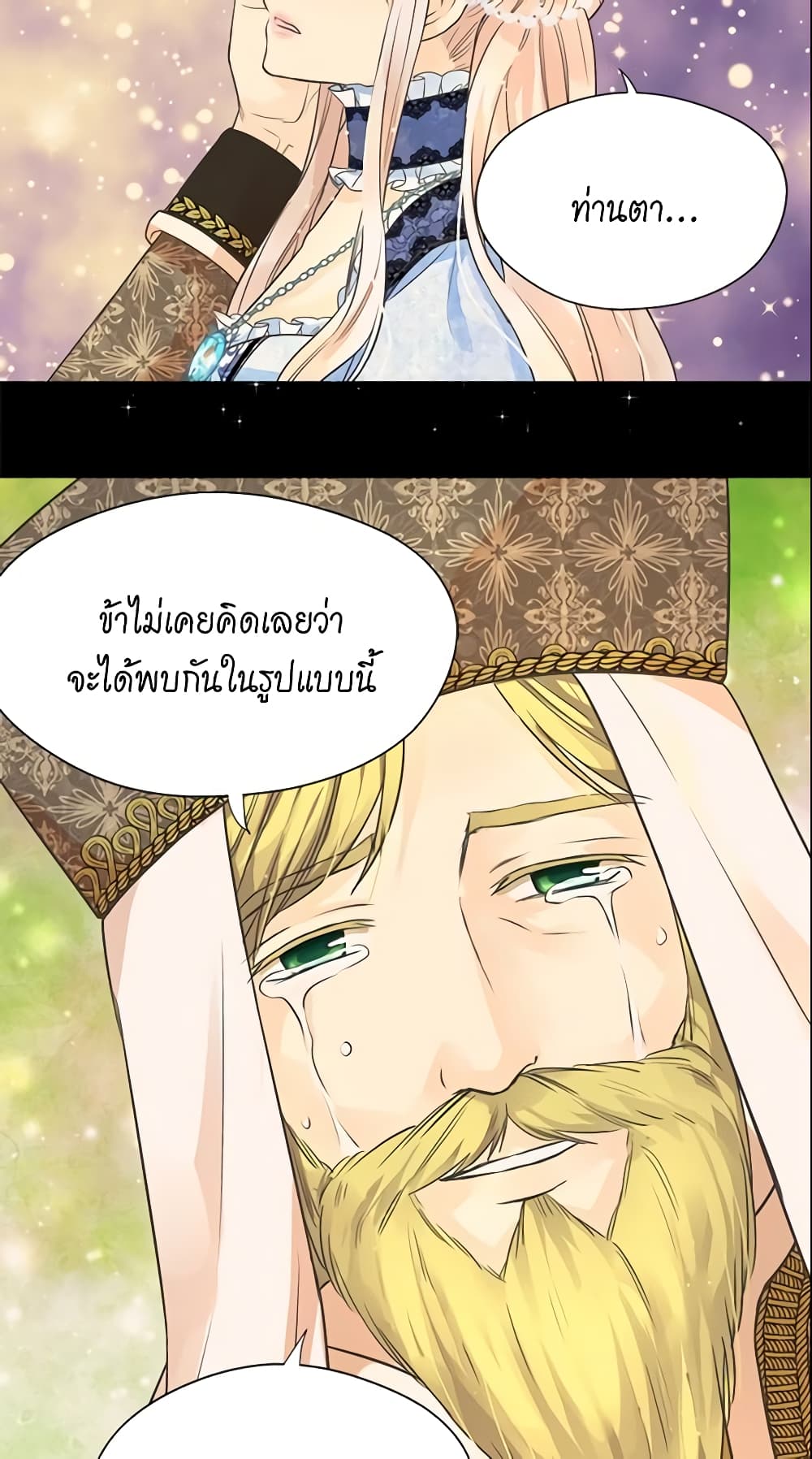 อ่านการ์ตูน Daughter of the Emperor 184 ภาพที่ 19