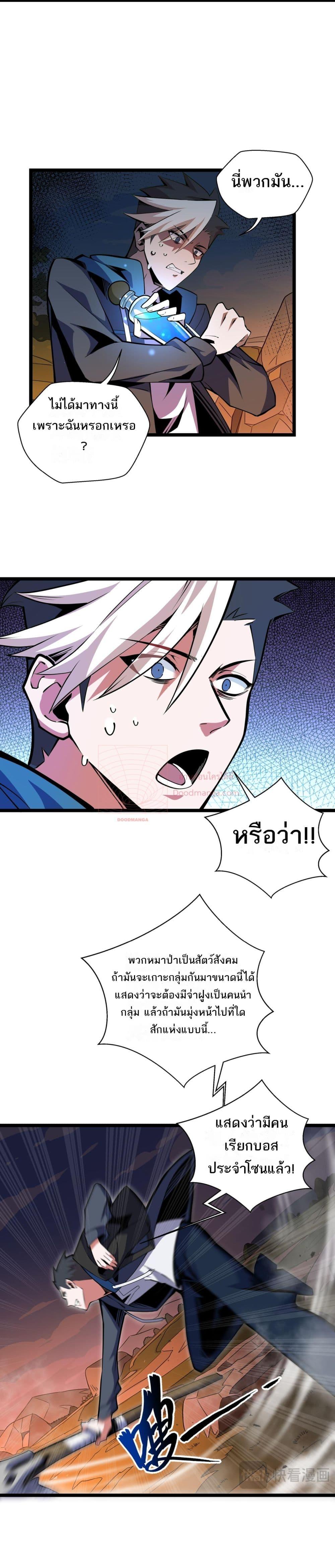 อ่านการ์ตูน Sorry, My Skills Are Automatically Max Level! 7 ภาพที่ 11