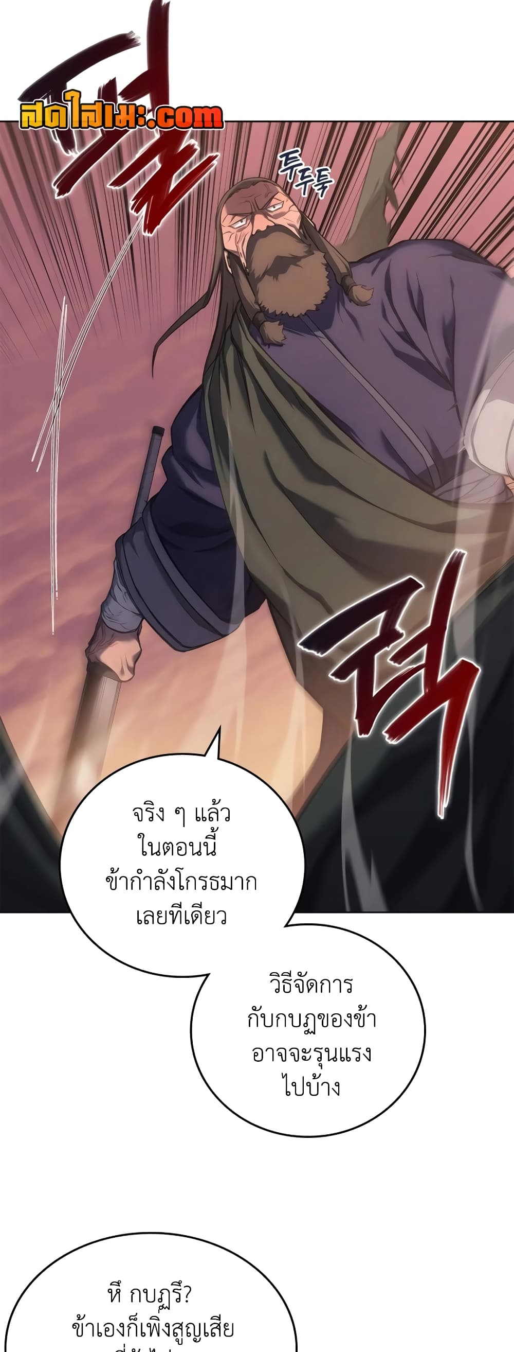 อ่านการ์ตูน Chronicles of Heavenly Demon 240 ภาพที่ 6