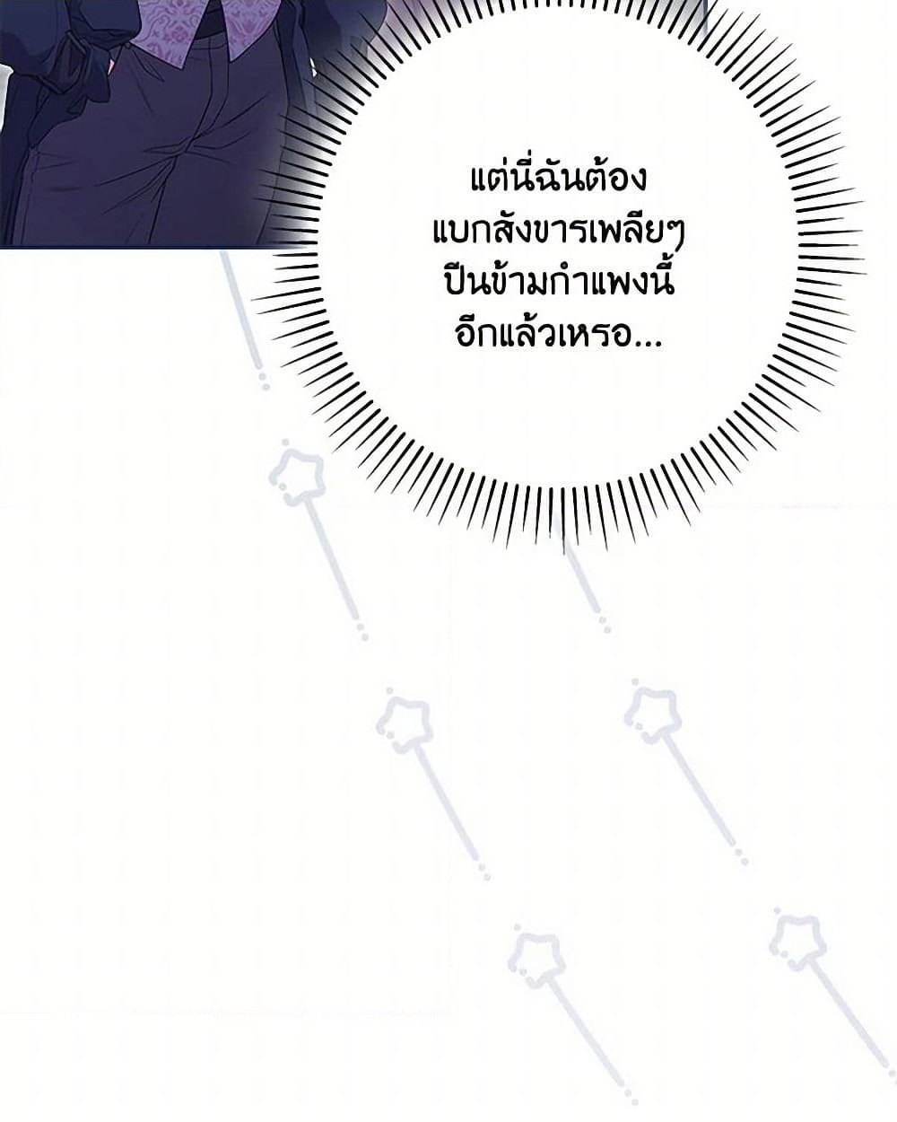 อ่านการ์ตูน Trapped in a Cursed Game, but now with NPCs 58 ภาพที่ 19