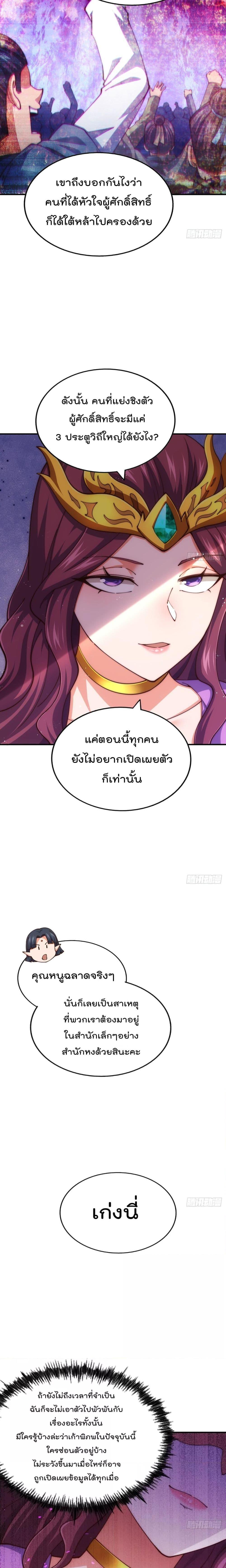 อ่านการ์ตูน Who is your Daddy 274 ภาพที่ 5