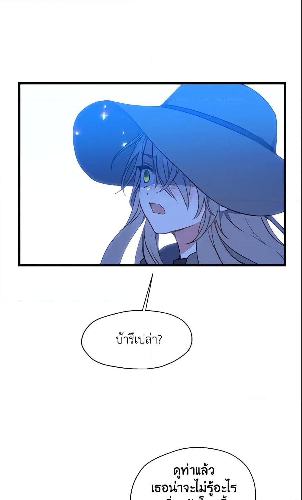 อ่านการ์ตูน Your Majesty, Please Spare Me This Time 11 ภาพที่ 33