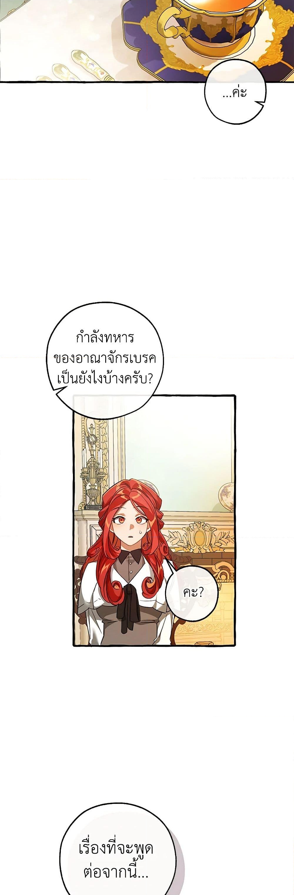 อ่านการ์ตูน Trash of the Count’s Family 127 ภาพที่ 47