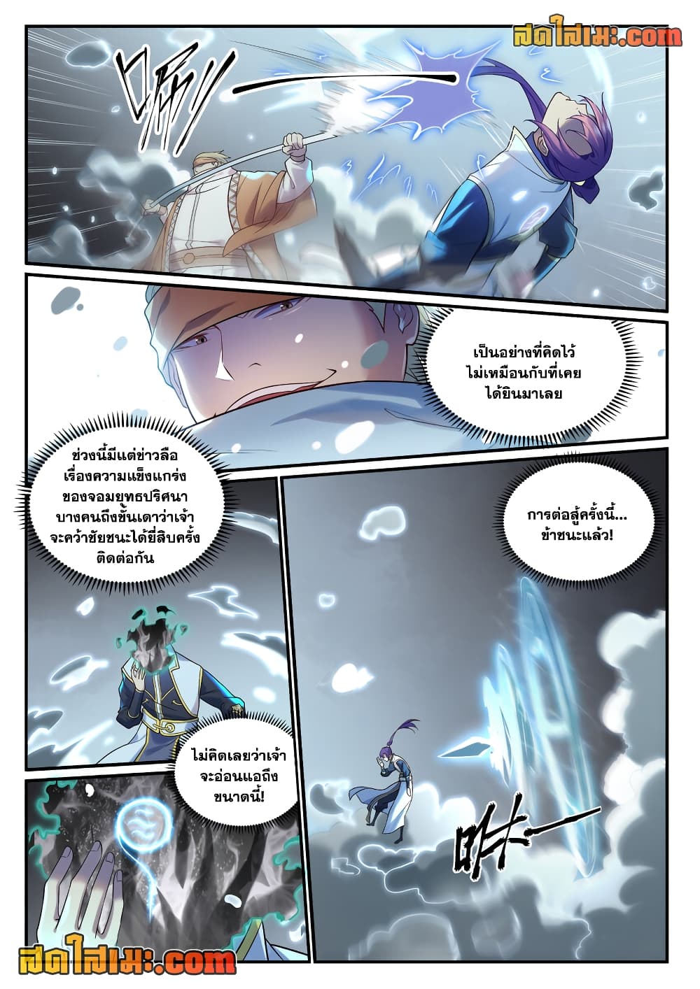 อ่านการ์ตูน Bailian Chengshen 885 ภาพที่ 10