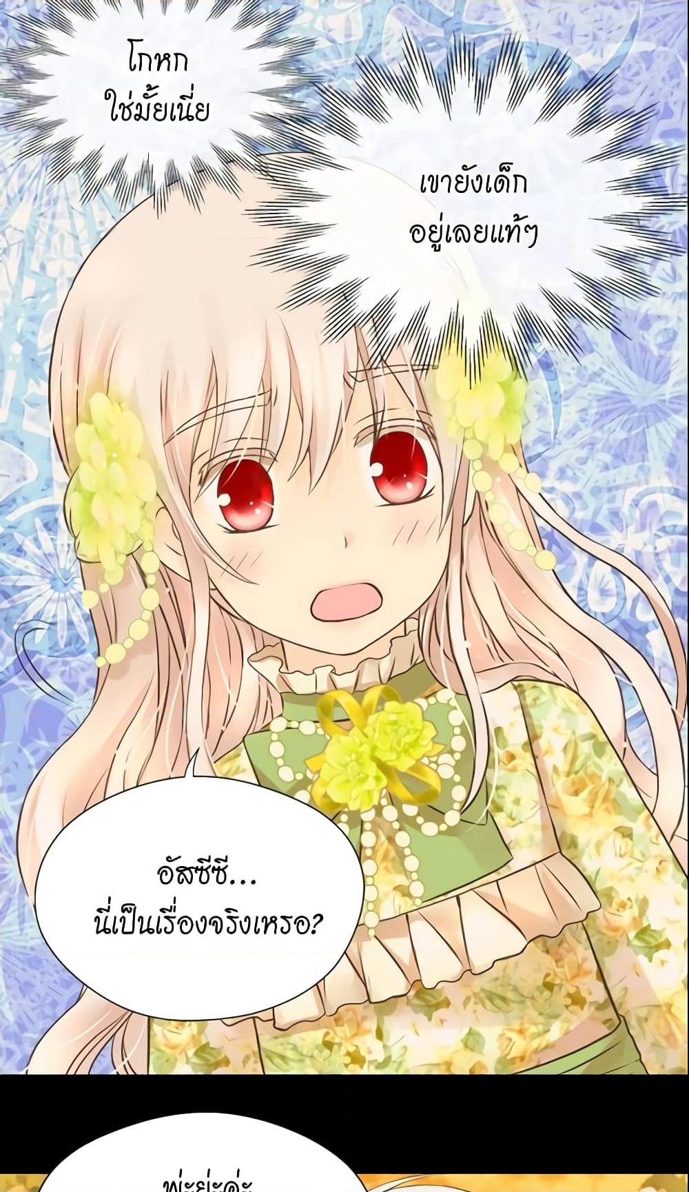 อ่านการ์ตูน Daughter of the Emperor 132 ภาพที่ 36