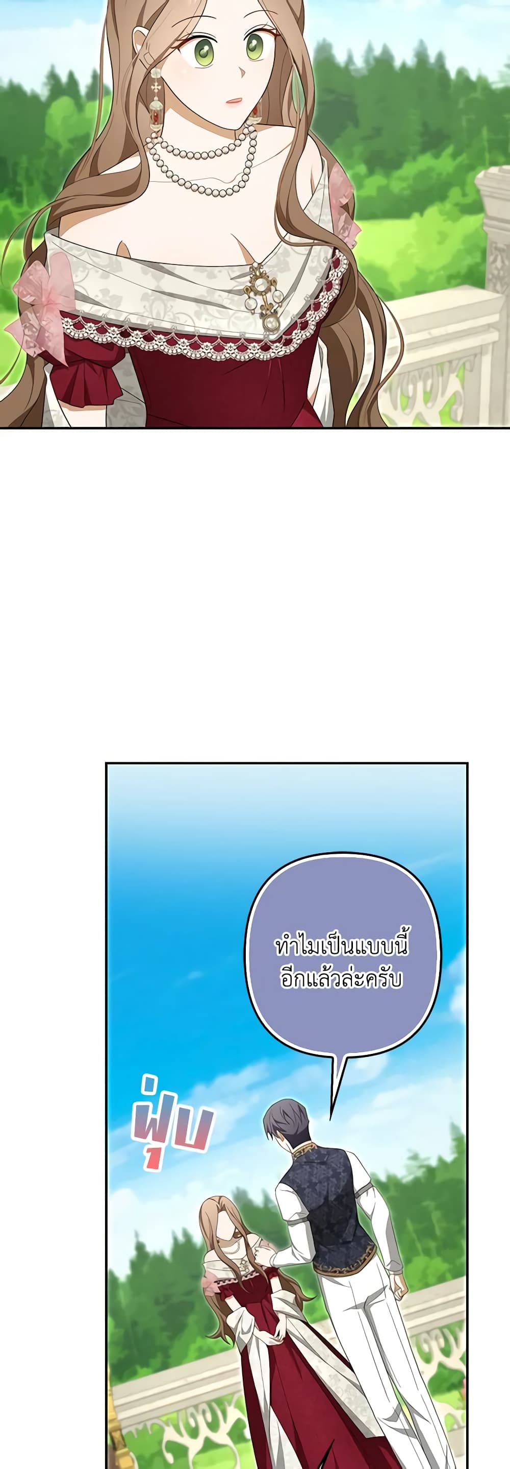 อ่านการ์ตูน A Con Artist But That’s Okay 58 ภาพที่ 44