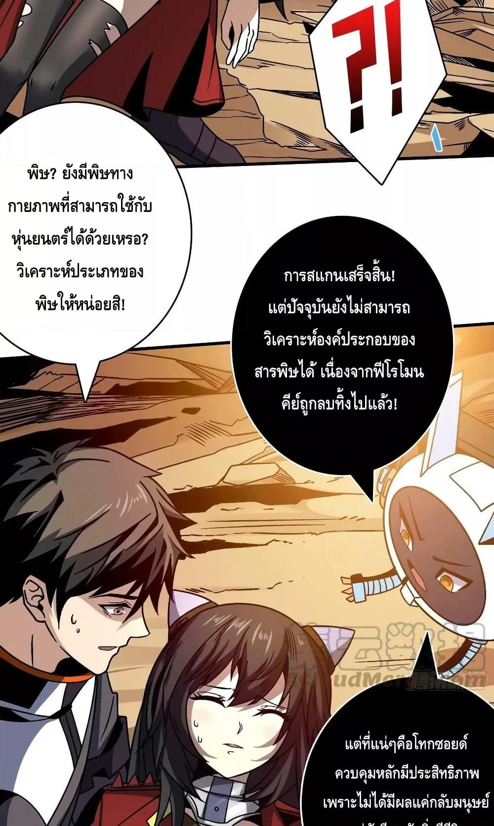 อ่านการ์ตูน King Account at the Start 229 ภาพที่ 7