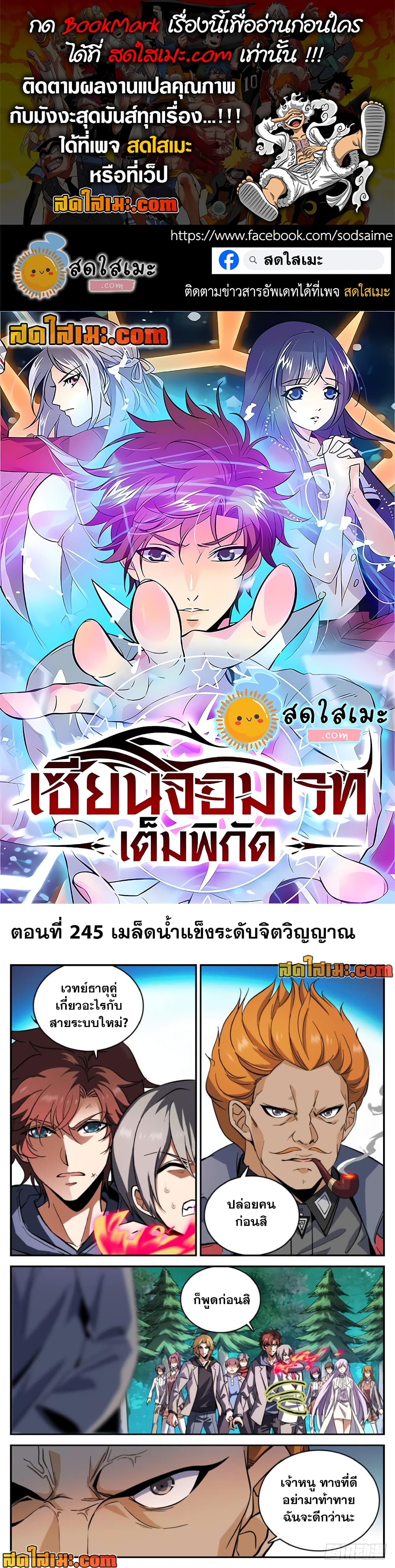 อ่านการ์ตูน Versatile Mage 245 ภาพที่ 1