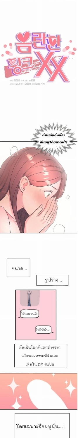 อ่านการ์ตูน Naughty Pink XX 2 ภาพที่ 1