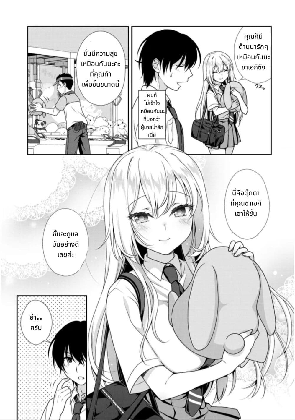 อ่านการ์ตูน Riso no Kanojo 1 ภาพที่ 13