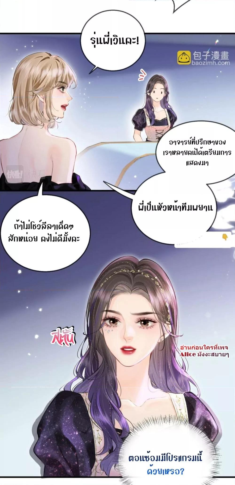 อ่านการ์ตูน The Top Couple Is a Bit Sweet 15 ภาพที่ 21