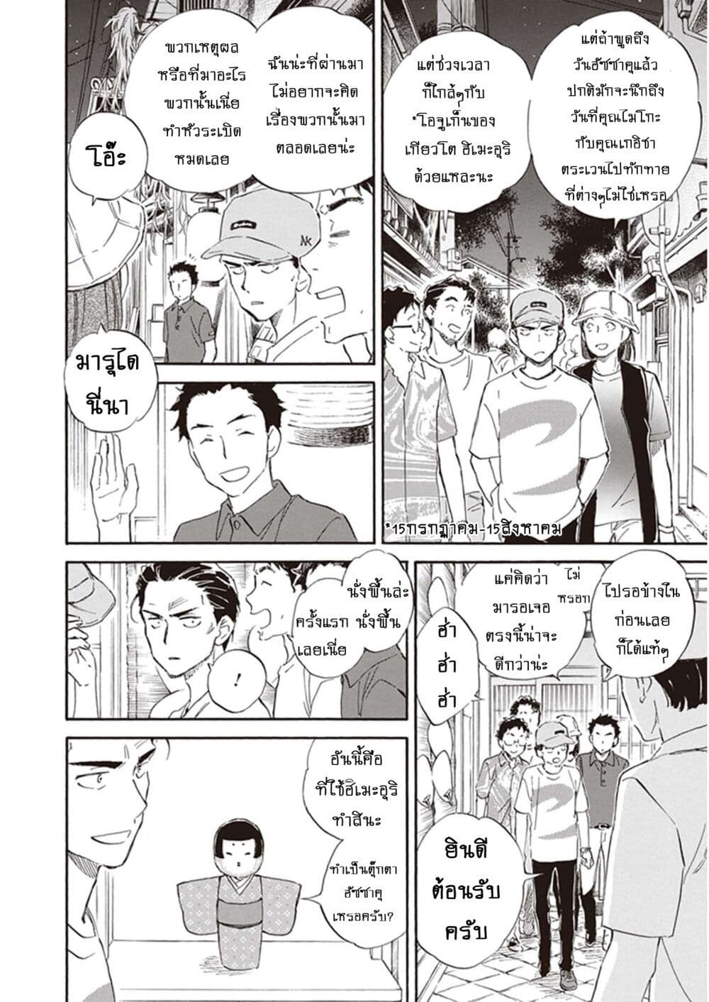 อ่านการ์ตูน Deaimon 65 ภาพที่ 16