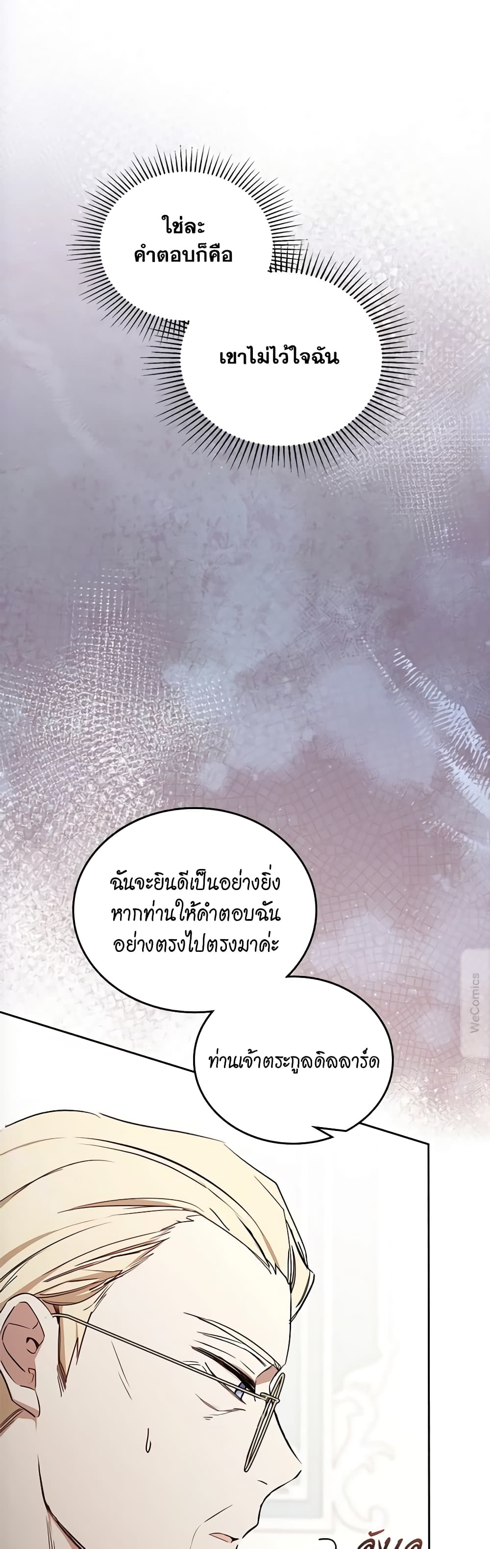 อ่านการ์ตูน In This Life, I Will Be the Lord 141 ภาพที่ 50