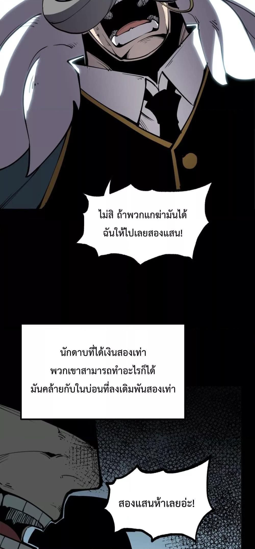 อ่านการ์ตูน I Became The King by Scavenging 26 ภาพที่ 19