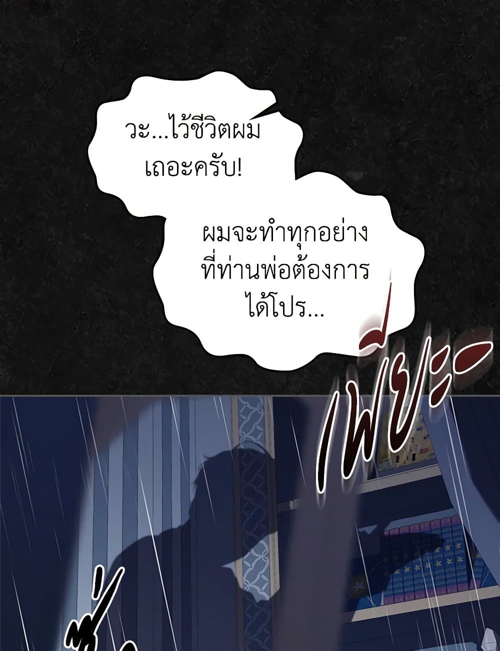 อ่านการ์ตูน I Stole the Heroine’s First Love 46 ภาพที่ 58