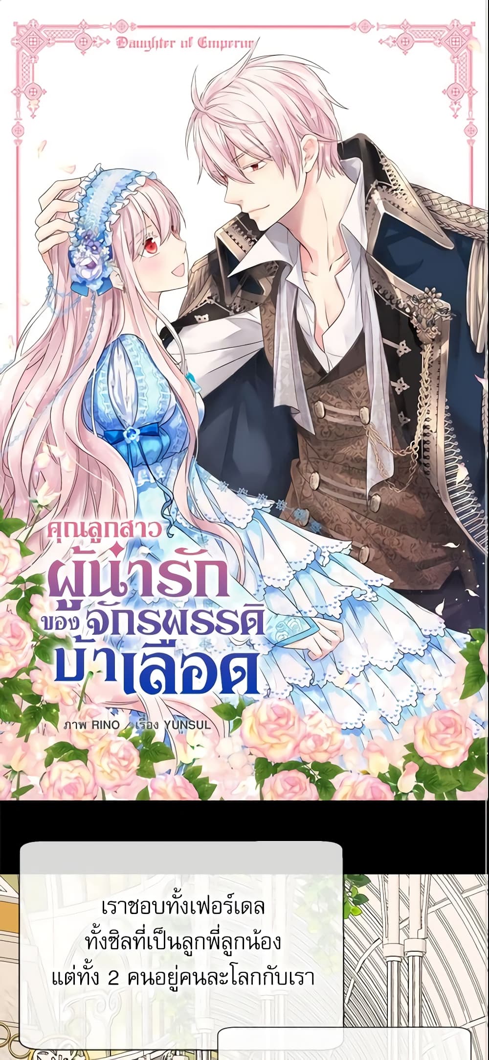 อ่านการ์ตูน Daughter of the Emperor 191 ภาพที่ 2