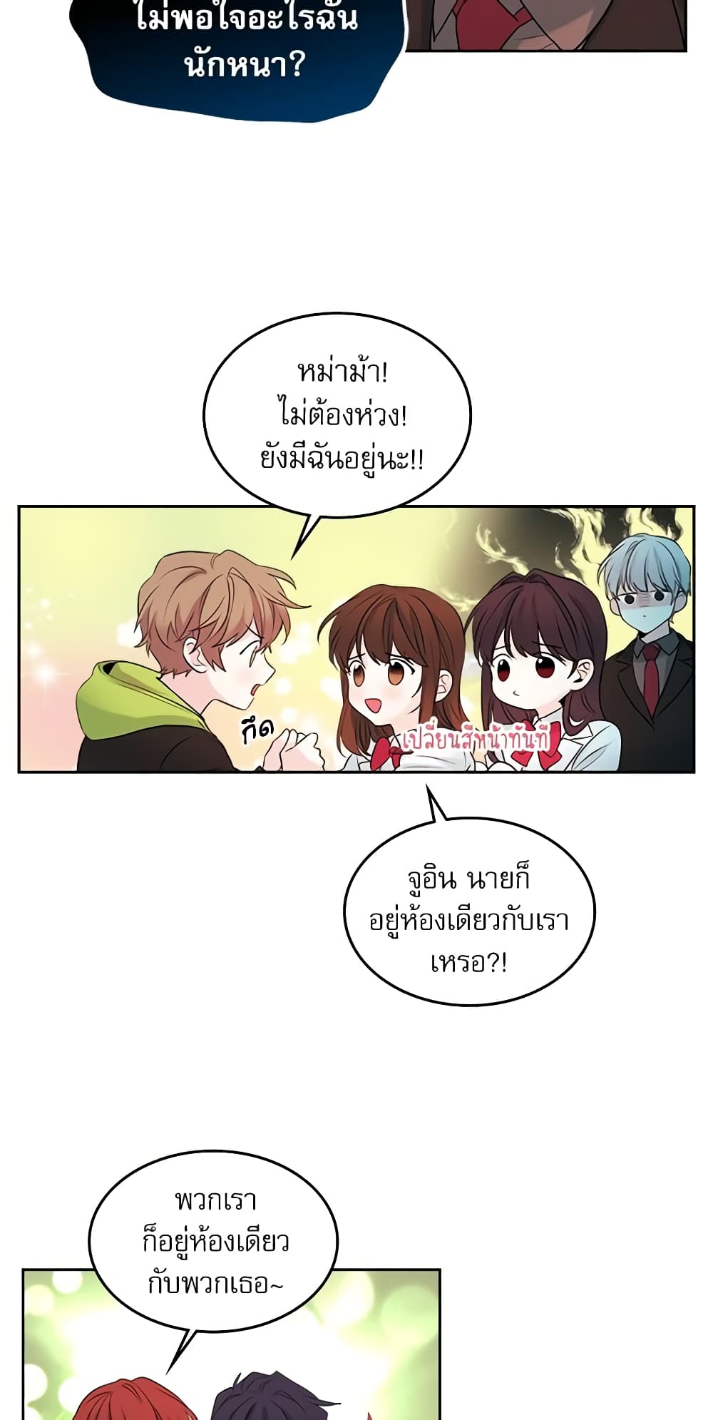 อ่านการ์ตูน My Life as an Internet Novel 24 ภาพที่ 10