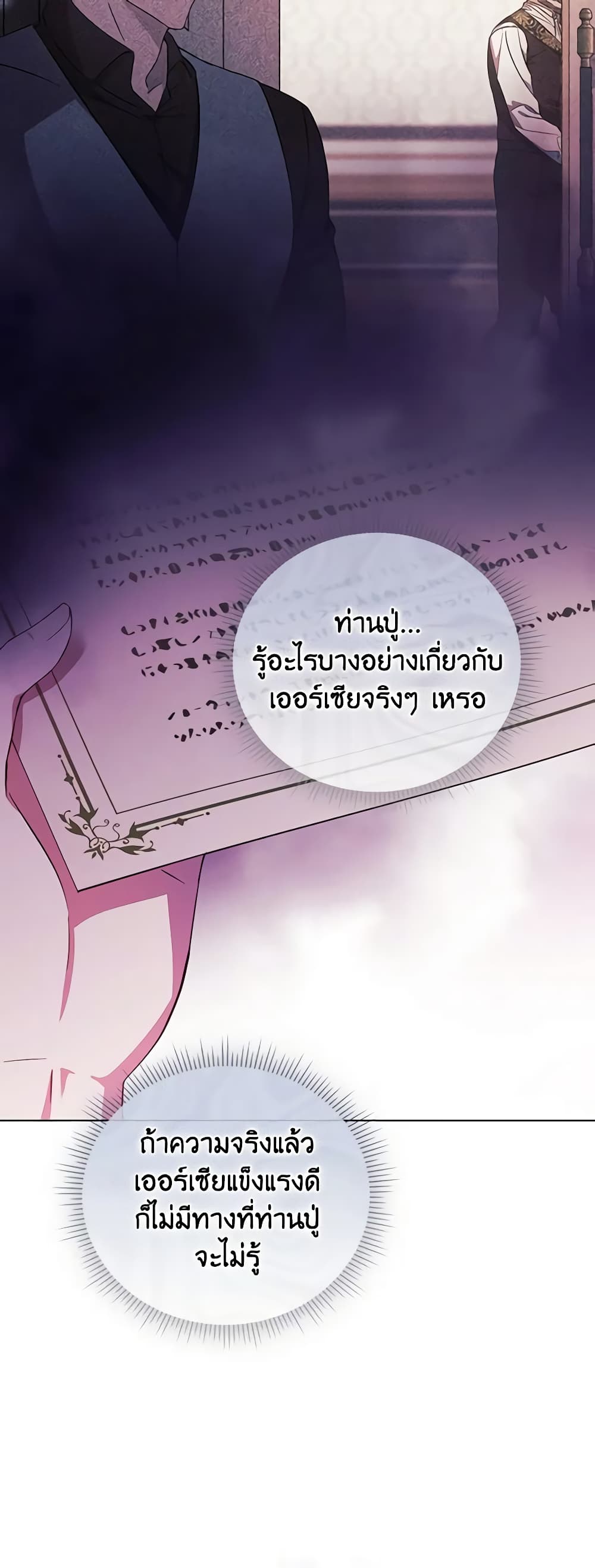 อ่านการ์ตูน I Don’t Trust My Twin Sister Series 48 ภาพที่ 7