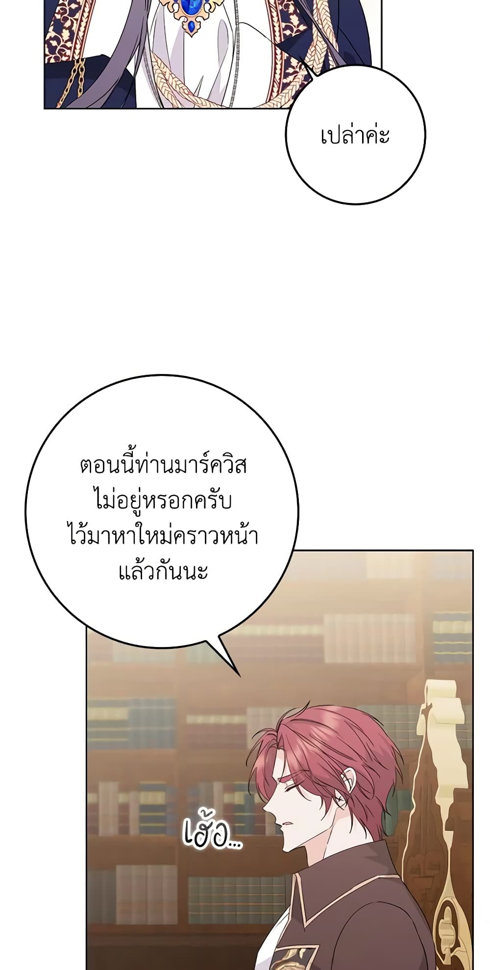 อ่านการ์ตูน I Won’t Pick Up The Trash I Threw Away Again 55 ภาพที่ 40