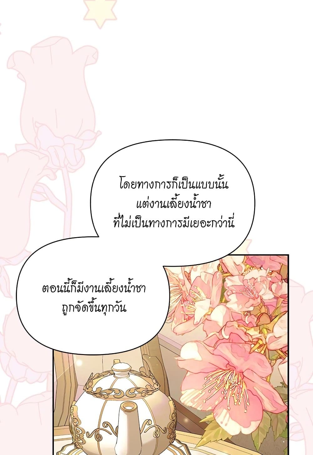 อ่านการ์ตูน Lucia 143 ภาพที่ 87