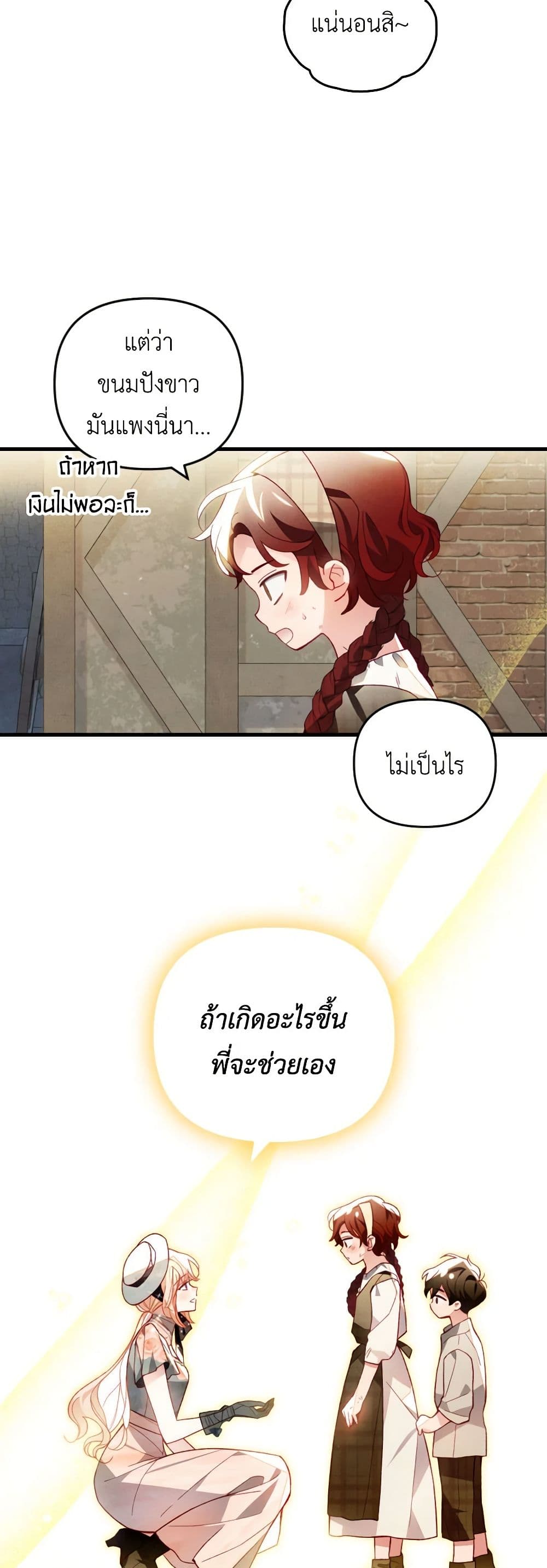 อ่านการ์ตูน Raising My Fianc With Money 40 ภาพที่ 46