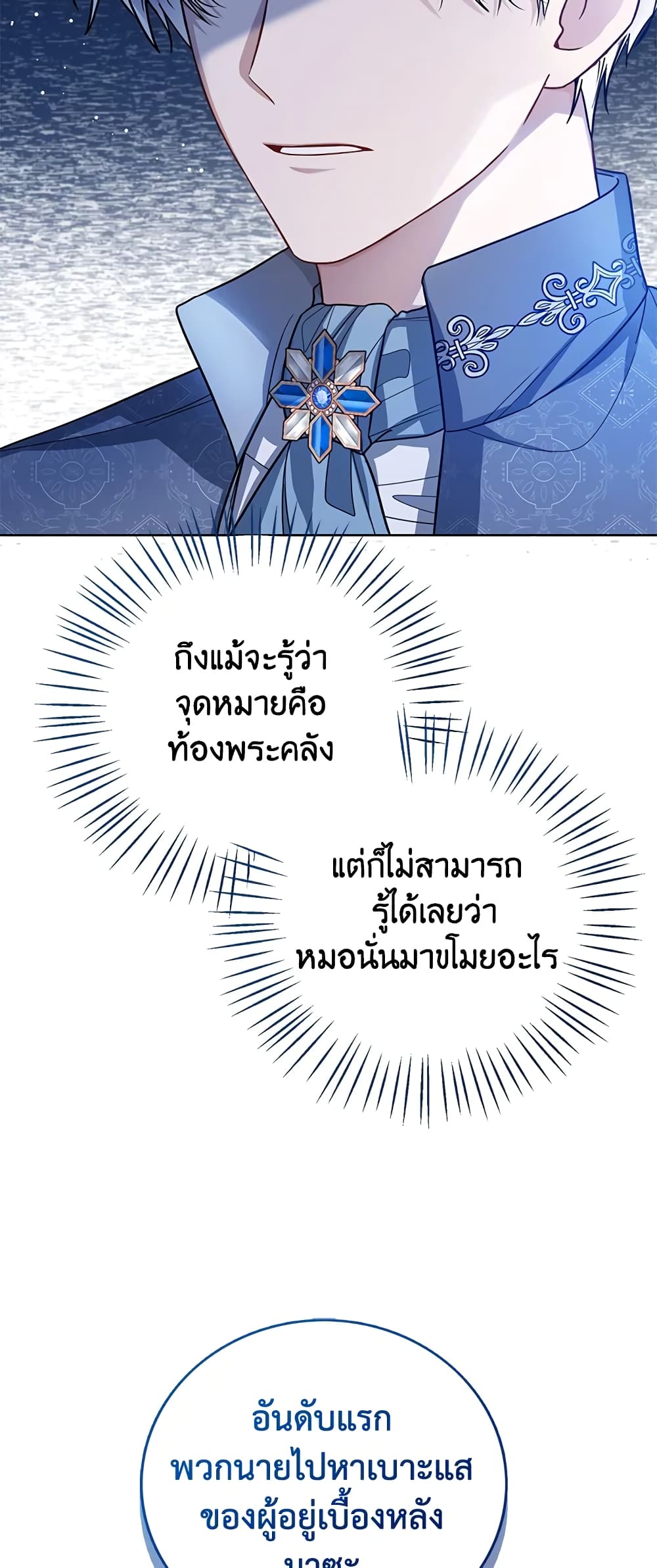 อ่านการ์ตูน Baby Princess Through the Status Window 31 ภาพที่ 12