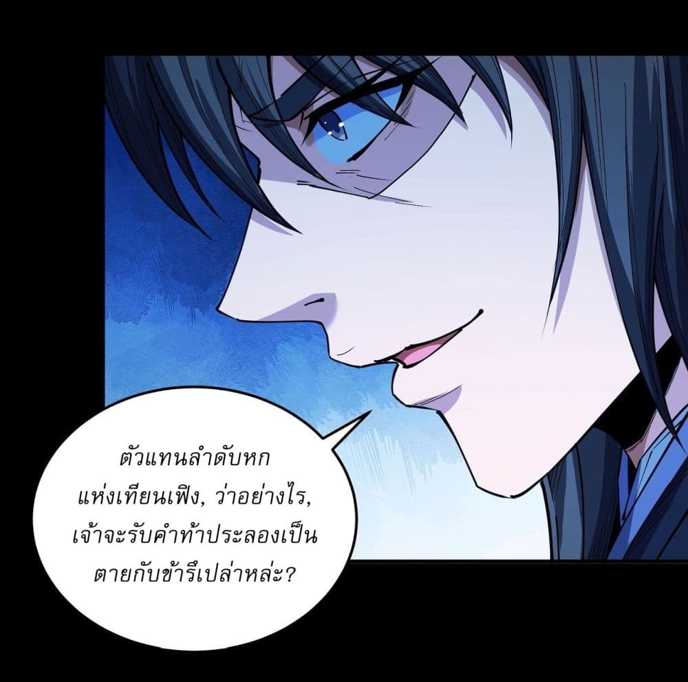 อ่านการ์ตูน God of Martial Arts 603 ภาพที่ 14