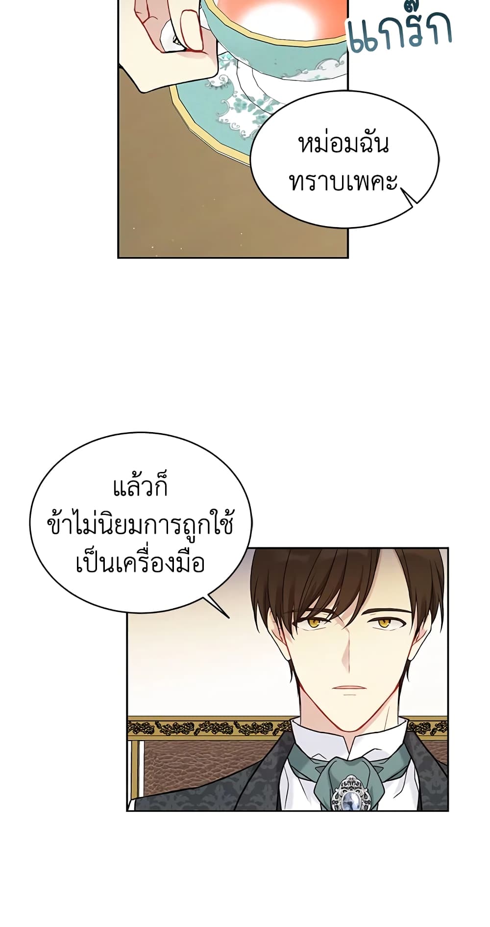 อ่านการ์ตูน The Viridescent Crown 40 ภาพที่ 44