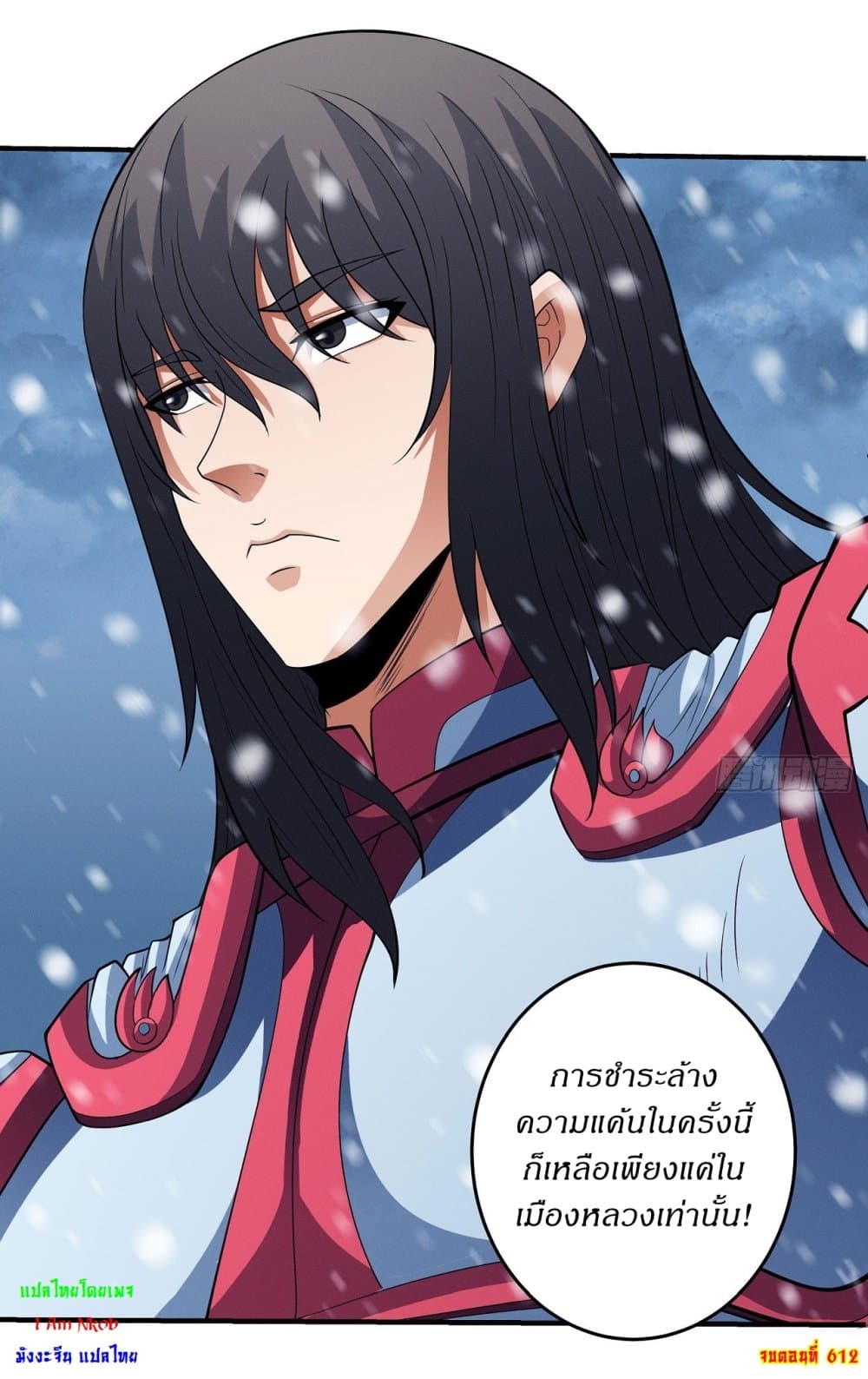 อ่านการ์ตูน God of Martial Arts 612 ภาพที่ 27