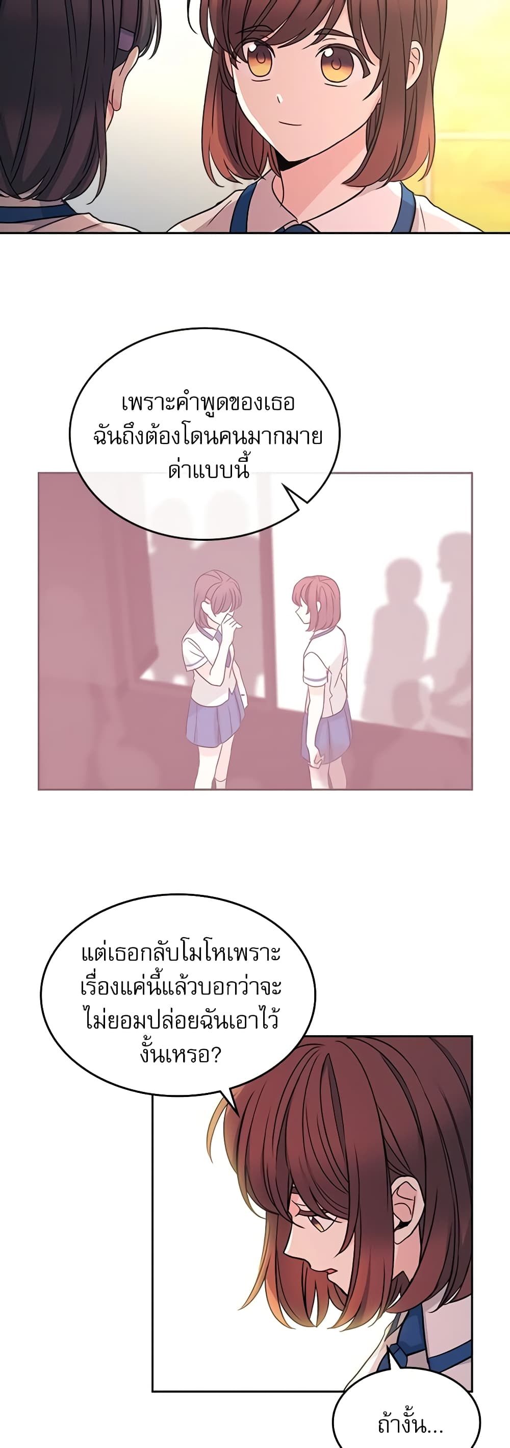 อ่านการ์ตูน My Life as an Internet Novel 95 ภาพที่ 32