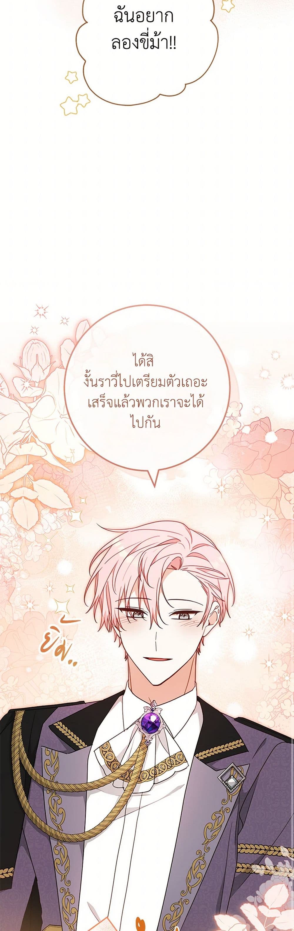 อ่านการ์ตูน Please Treat Your Friends Preciously 59 ภาพที่ 48