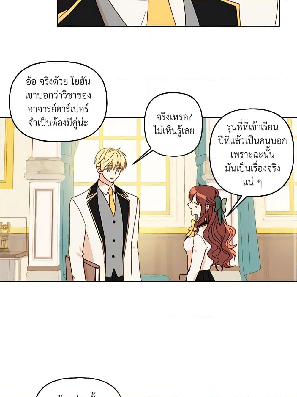 อ่านการ์ตูน Elena Evoy Observation Diary 5 ภาพที่ 48