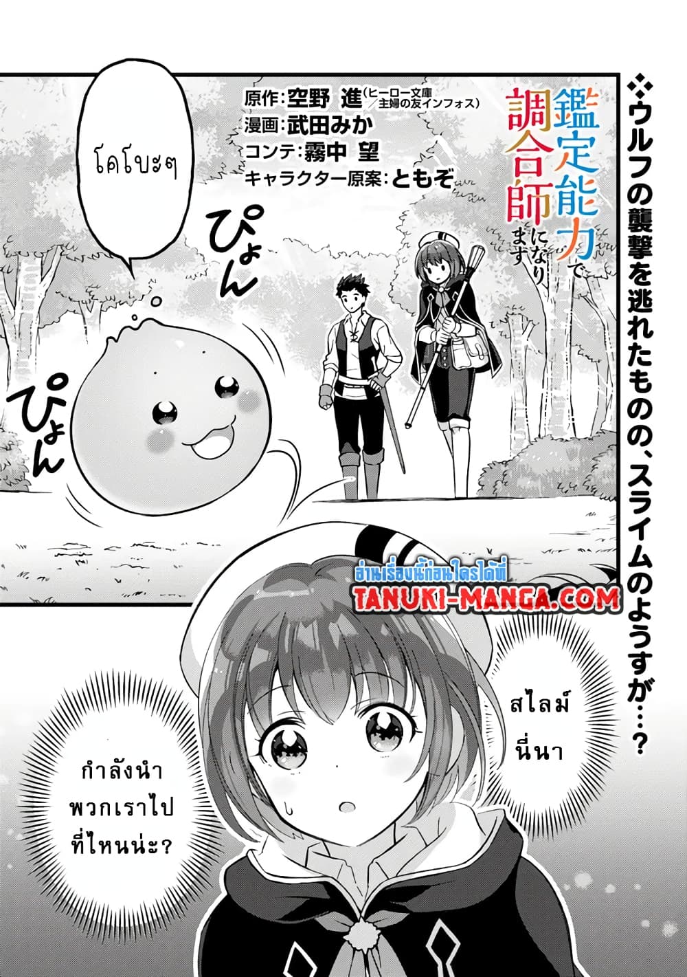 อ่านการ์ตูน Kantei Nouryoku de Chougoushi ni Narimasu 22 ภาพที่ 1