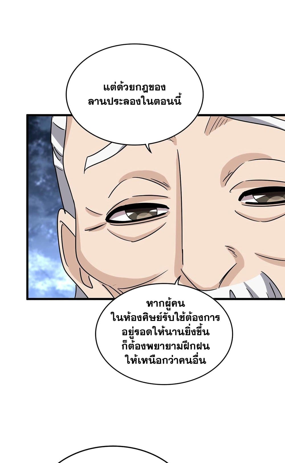 อ่านการ์ตูน Magic Emperor 558 ภาพที่ 37