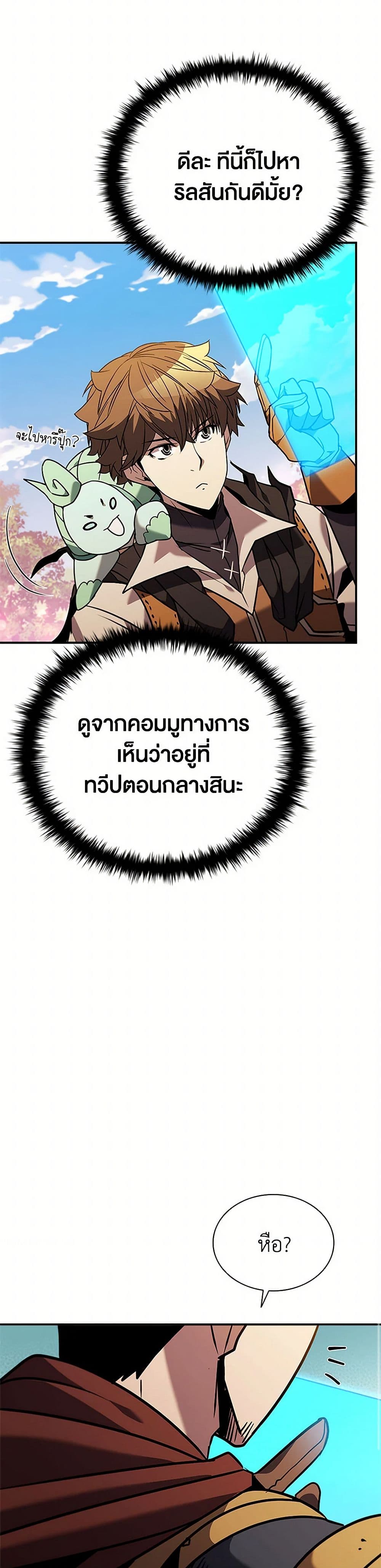 อ่านการ์ตูน Taming Master 151 ภาพที่ 47