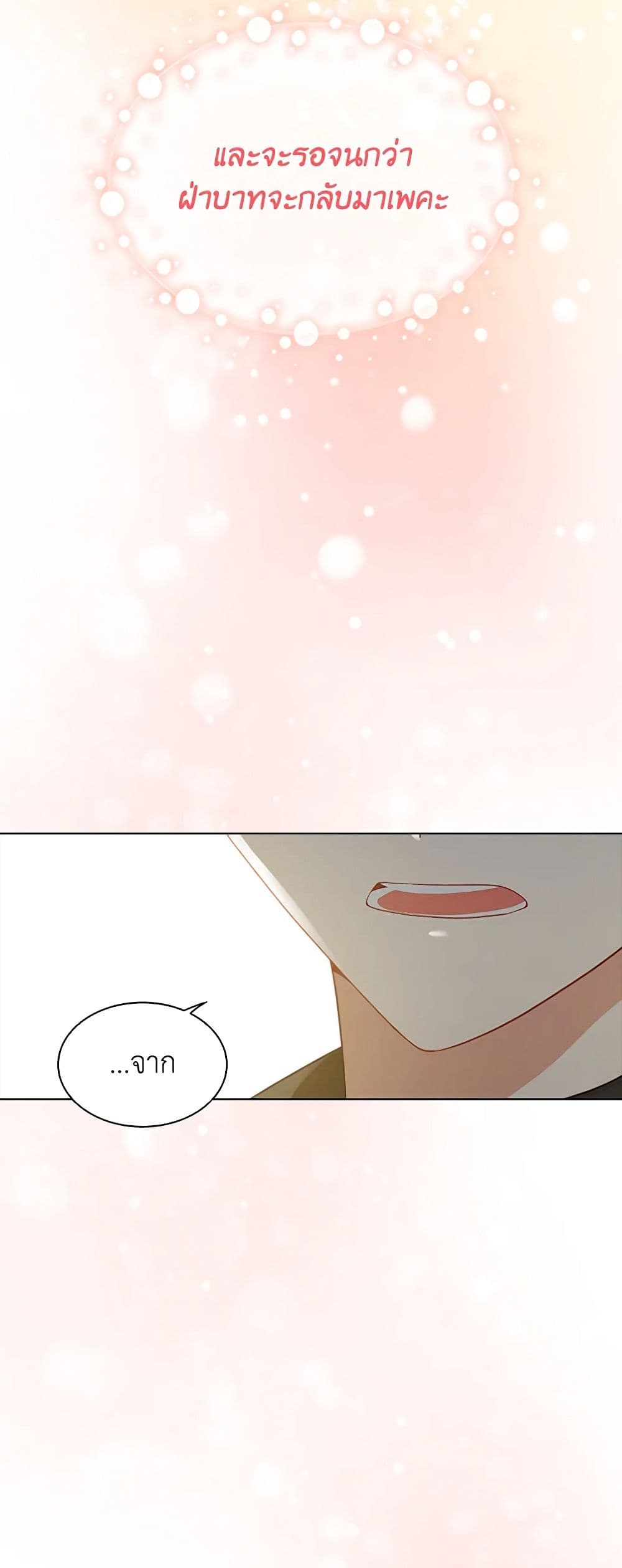 อ่านการ์ตูน The Meaning of You 52 ภาพที่ 40