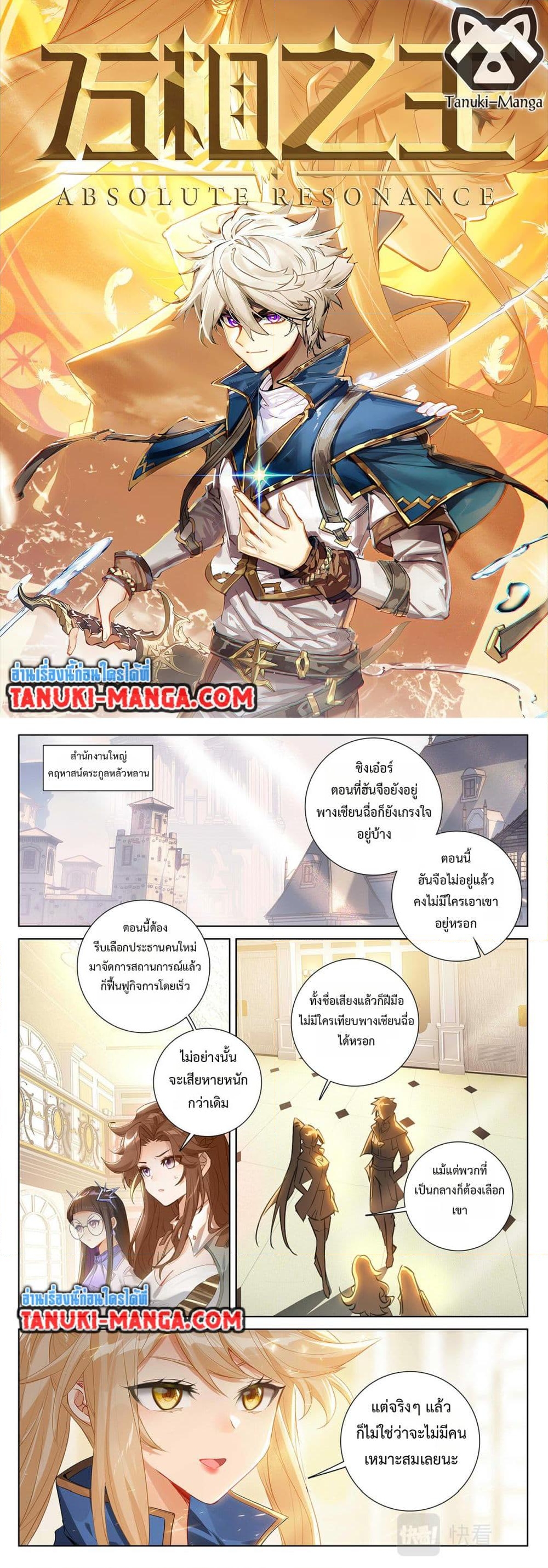 อ่านการ์ตูน Absolute Resonance 54 ภาพที่ 1